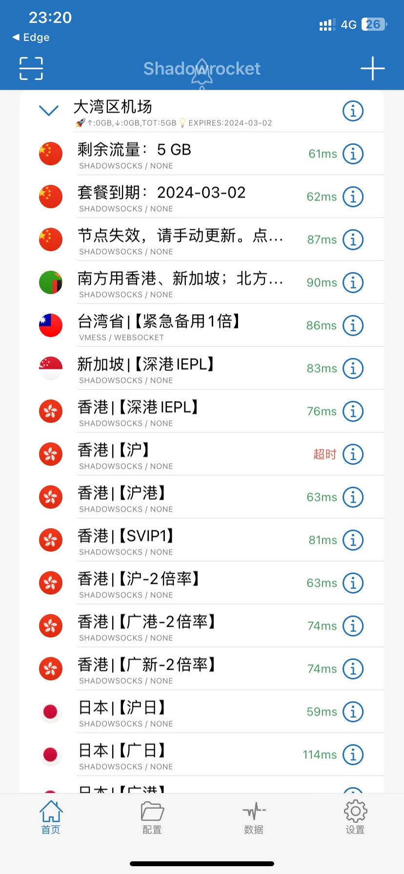 大湾区机场测速