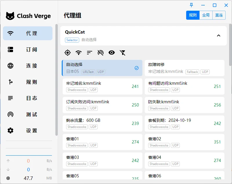 Clash Verge Rev订阅截图