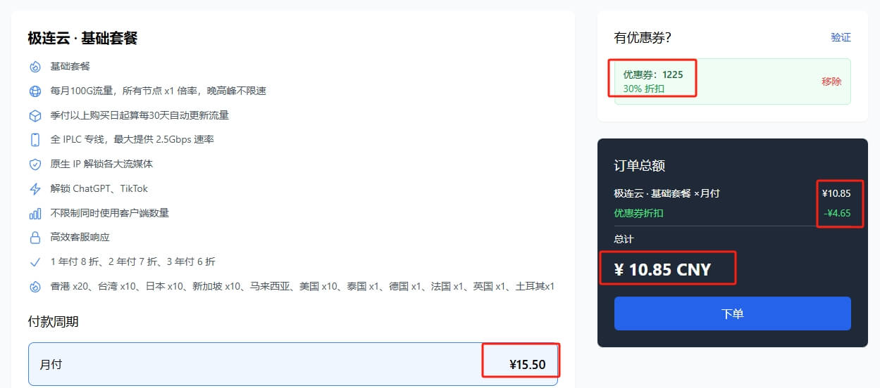 极连云圣诞-跨年福利盛大上线
